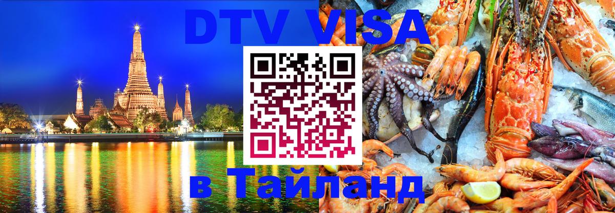 Оформление DTV визы под ключ: стоимость и тарифы, только загранпаспорт - Самуи  20.11.2025 